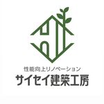 サイセイ建築工房| 一生付き合えるリノベ会社