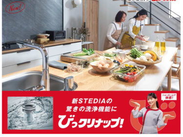 9月28日（金）～10月4日（日）クリナップ北九州ショールーム×米倉商店 リフォーム相談会を開催！