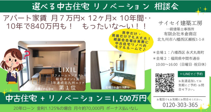 選べる中古住宅＋リノベーション相談会